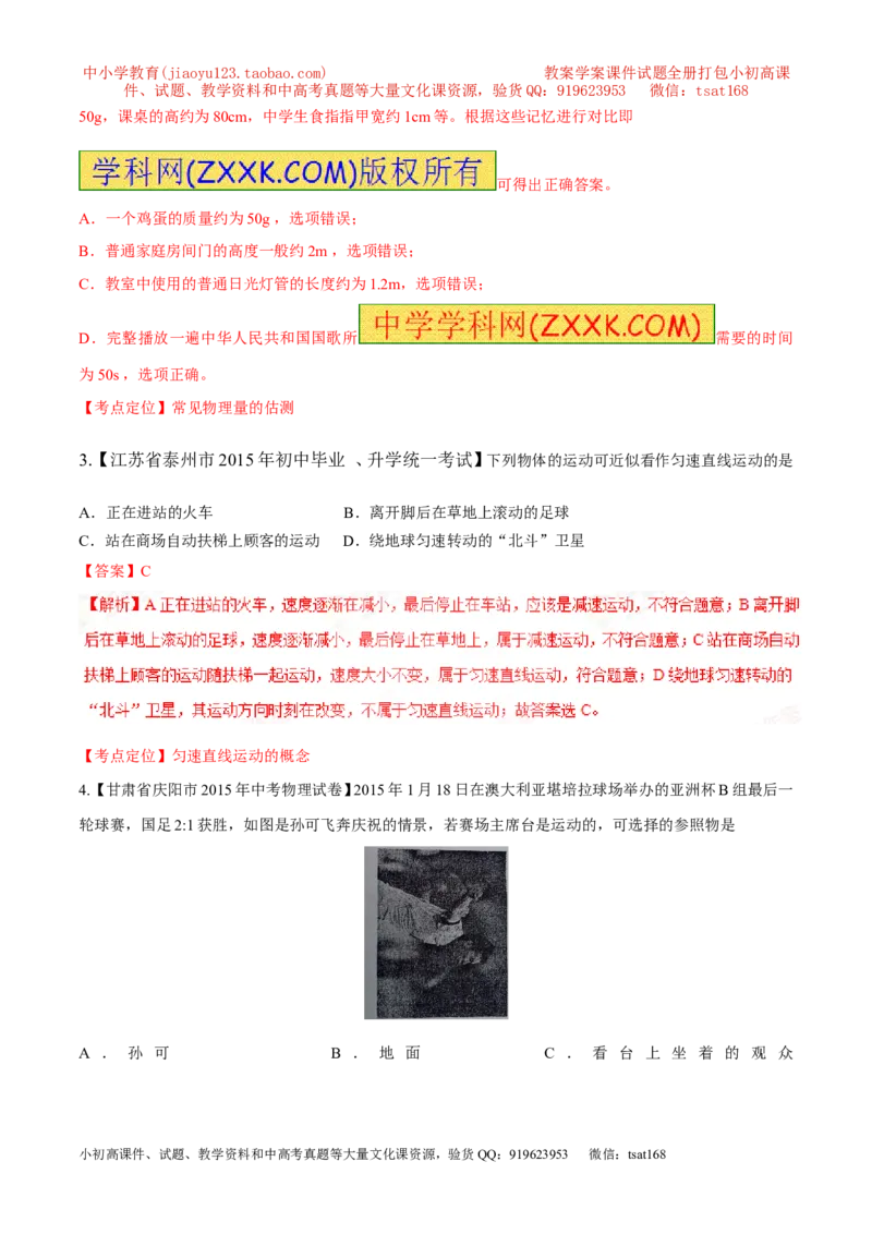 专题04机械运动（练）-2016年中考物理二轮复习讲练测（解析版）_初物_1初中物理_物理：备战2016年中考物理二轮复习讲练测132份