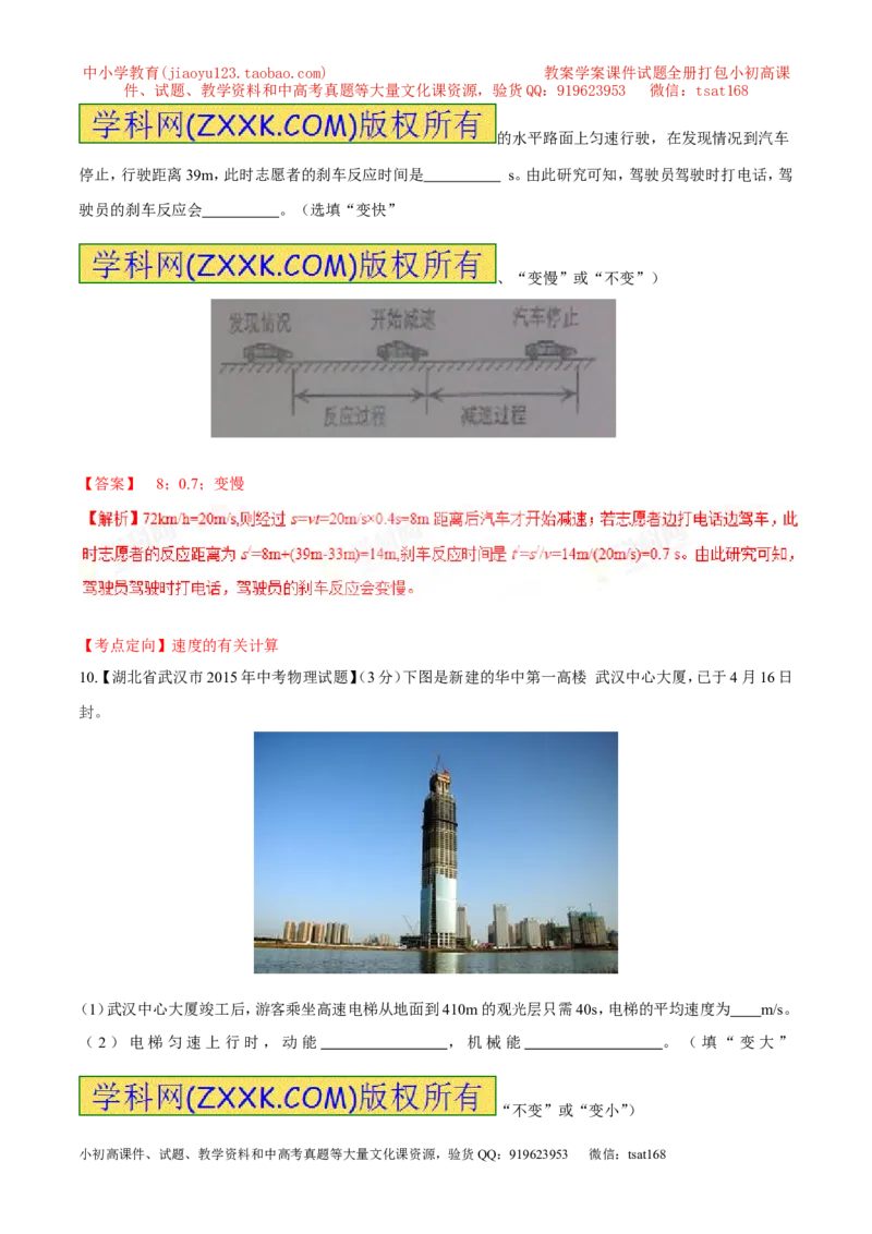 专题04机械运动（练）-2016年中考物理二轮复习讲练测（解析版）_初物_1初中物理_物理：备战2016年中考物理二轮复习讲练测132份