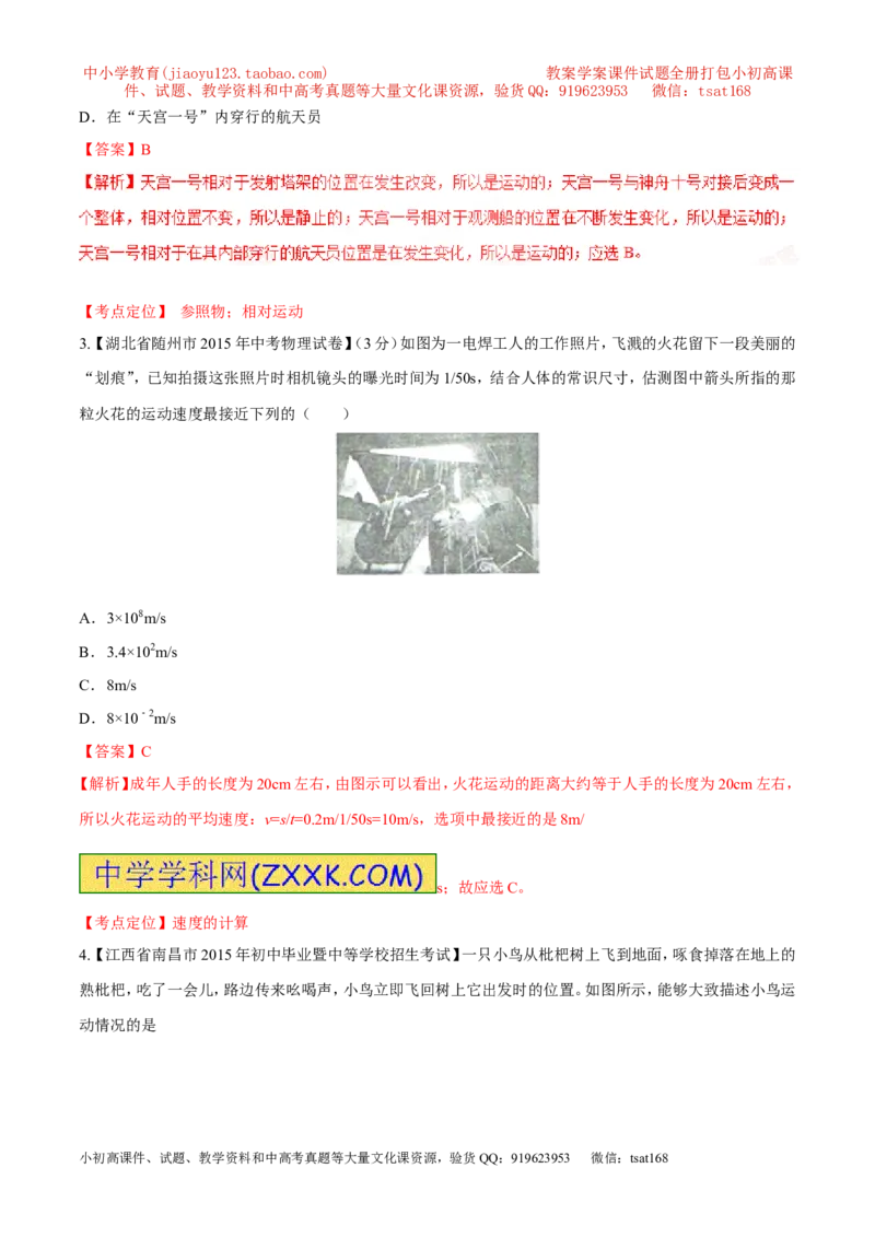 专题04机械运动（练）-2016年中考物理二轮复习讲练测（解析版）_初物_1初中物理_物理：备战2016年中考物理二轮复习讲练测132份