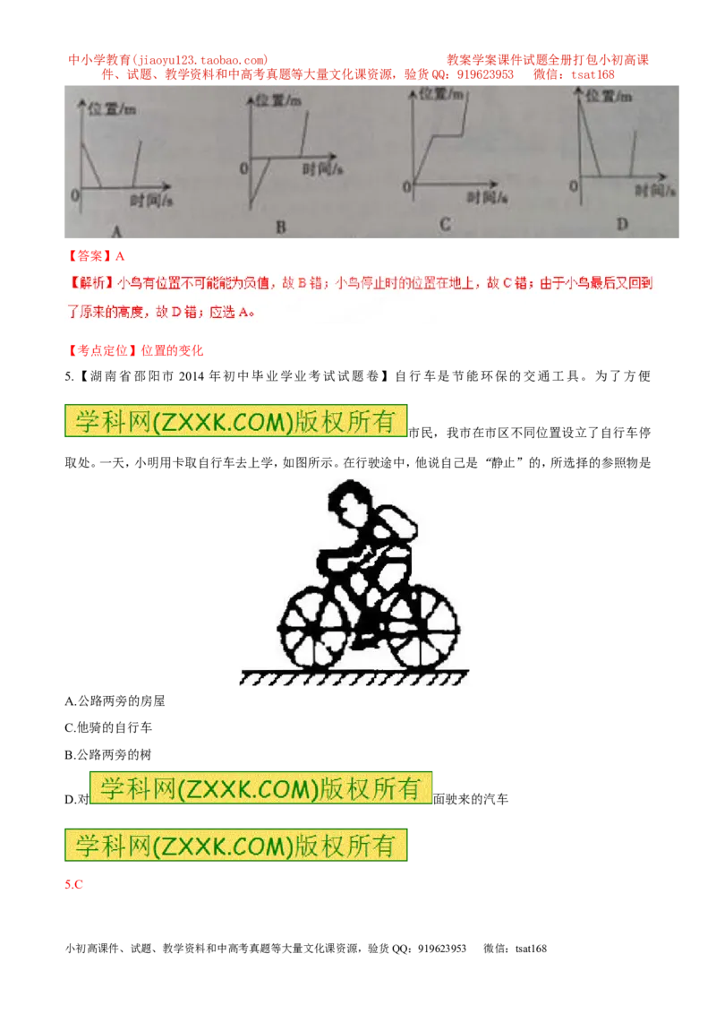 专题04机械运动（练）-2016年中考物理二轮复习讲练测（解析版）_初物_1初中物理_物理：备战2016年中考物理二轮复习讲练测132份