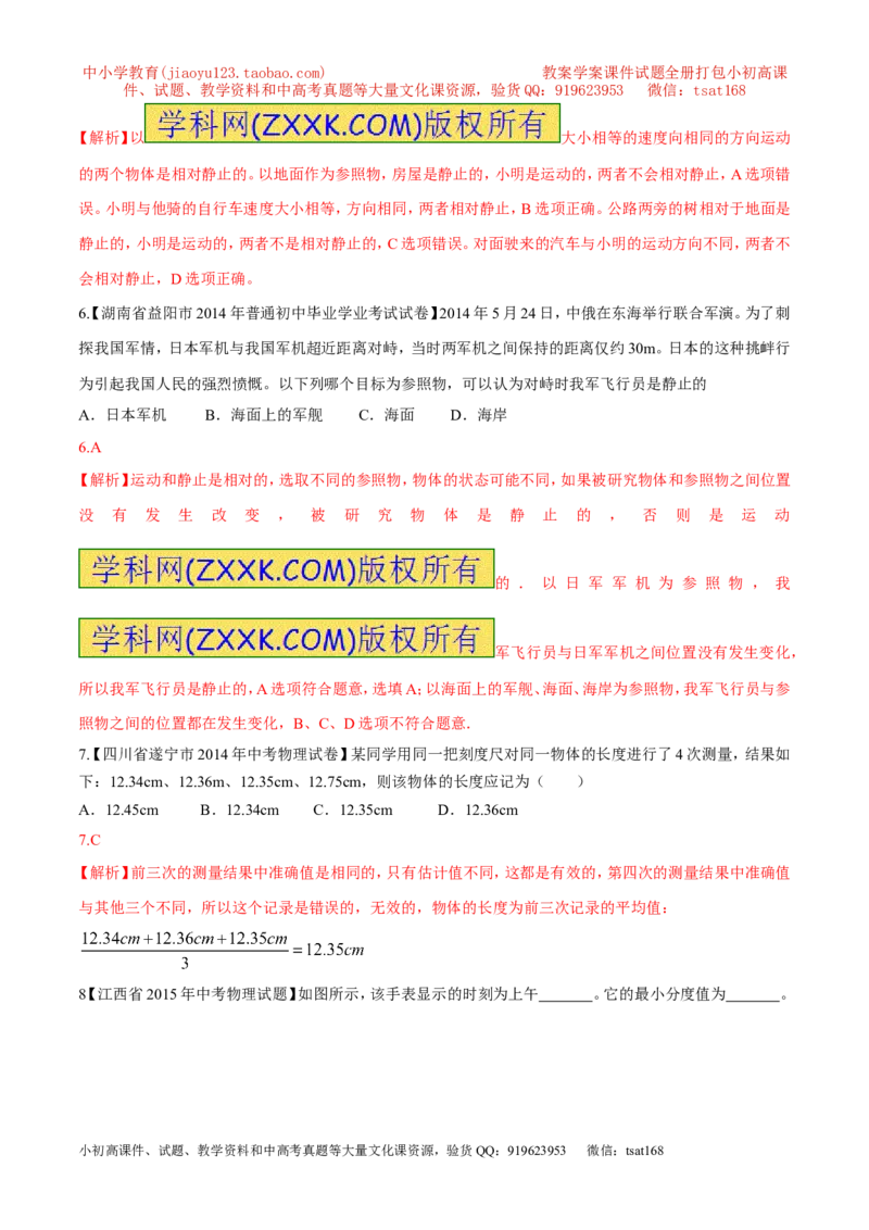 专题04机械运动（练）-2016年中考物理二轮复习讲练测（解析版）_初物_1初中物理_物理：备战2016年中考物理二轮复习讲练测132份