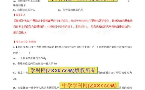 专题04机械运动（练）-2016年中考物理二轮复习讲练测（解析版）_初物_1初中物理_物理：备战2016年中考物理二轮复习讲练测132份