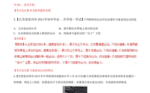 专题04机械运动（练）-2016年中考物理二轮复习讲练测（解析版）_初物_1初中物理_物理：备战2016年中考物理二轮复习讲练测132份