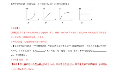专题04机械运动（练）-2016年中考物理二轮复习讲练测（解析版）_初物_1初中物理_物理：备战2016年中考物理二轮复习讲练测132份