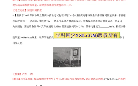 专题04机械运动（练）-2016年中考物理二轮复习讲练测（解析版）_初物_1初中物理_物理：备战2016年中考物理二轮复习讲练测132份