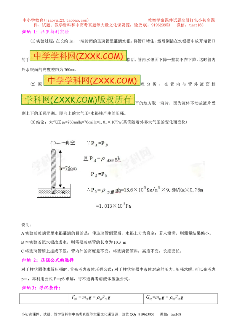 专题07压强和浮力-2年中考1年模拟备战2017年中考物理精品系列（各省统一命题专版）（原卷版）_初物_1初中物理_物理：2017年中考物理2年中考1年模拟精品系列全套打包30份
