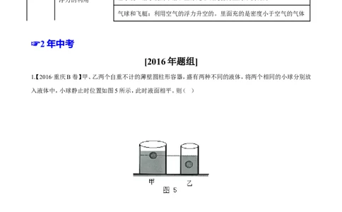 专题07压强和浮力-2年中考1年模拟备战2017年中考物理精品系列（各省统一命题专版）（原卷版）_初物_1初中物理_物理：2017年中考物理2年中考1年模拟精品系列全套打包30份