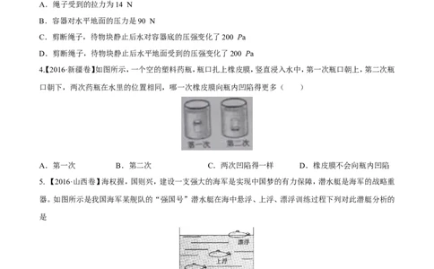 专题07压强和浮力-2年中考1年模拟备战2017年中考物理精品系列（各省统一命题专版）（原卷版）_初物_1初中物理_物理：2017年中考物理2年中考1年模拟精品系列全套打包30份