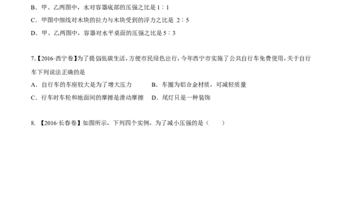 专题07压强和浮力-2年中考1年模拟备战2017年中考物理精品系列（各省统一命题专版）（原卷版）_初物_1初中物理_物理：2017年中考物理2年中考1年模拟精品系列全套打包30份