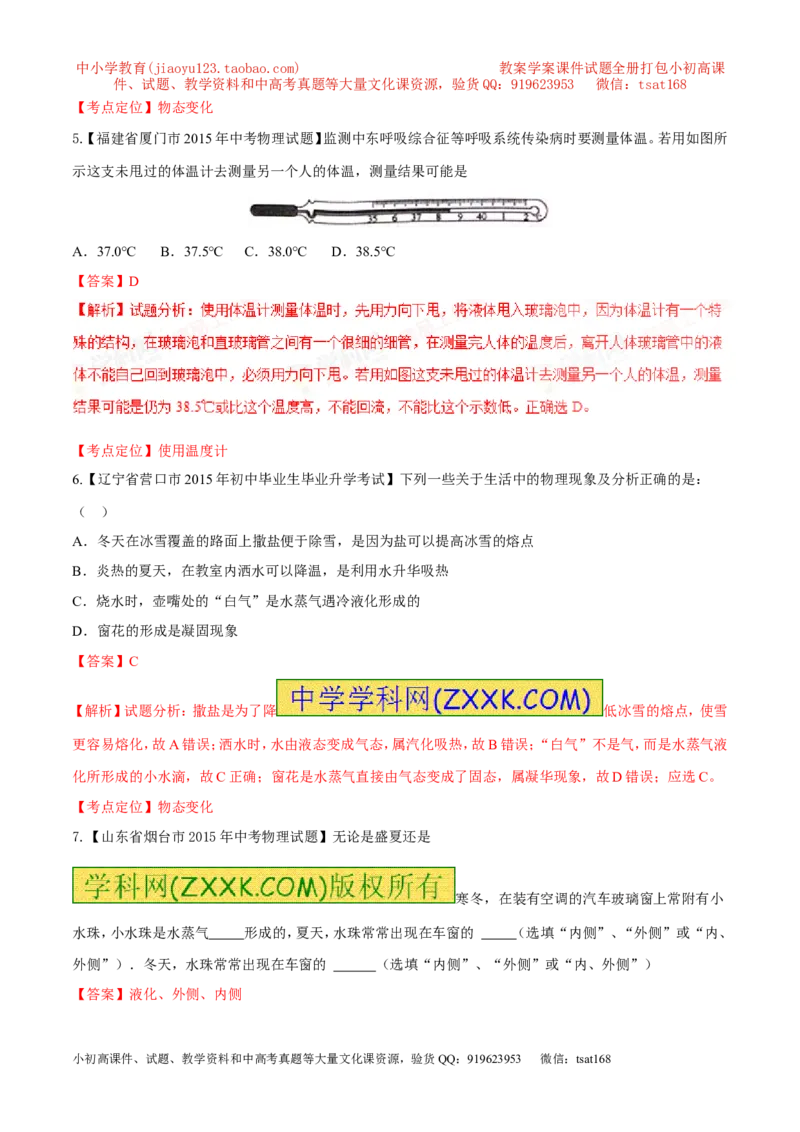 专题10温度物态变化-2年中考1年模拟备战2017年中考物理精品系列（各省统一命题专版）（解析版）_初物_1初中物理_物理：2017年中考物理2年中考1年模拟精品系列全套打包30份