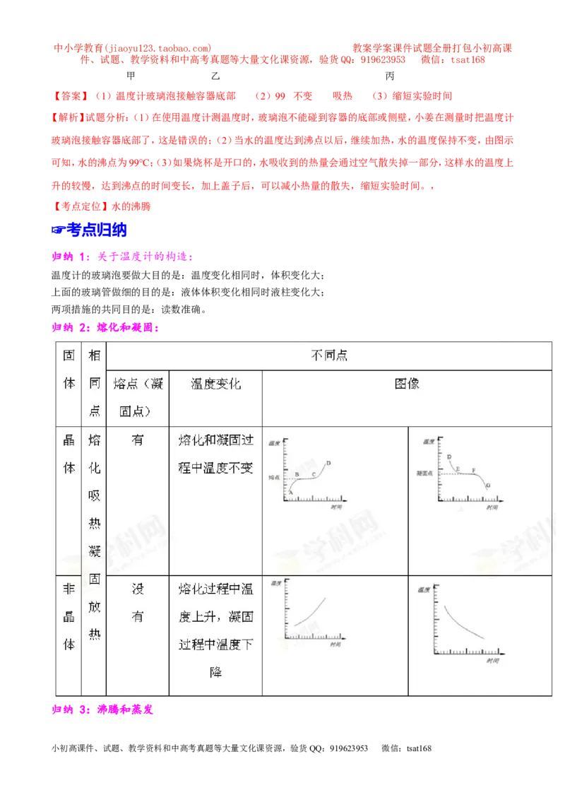 专题10温度物态变化-2年中考1年模拟备战2017年中考物理精品系列（各省统一命题专版）（解析版）_初物_1初中物理_物理：2017年中考物理2年中考1年模拟精品系列全套打包30份