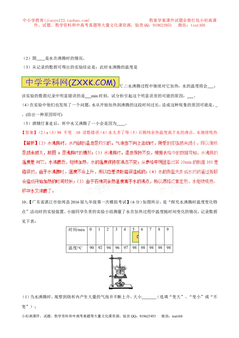 专题10温度物态变化-2年中考1年模拟备战2017年中考物理精品系列（各省统一命题专版）（解析版）_初物_1初中物理_物理：2017年中考物理2年中考1年模拟精品系列全套打包30份