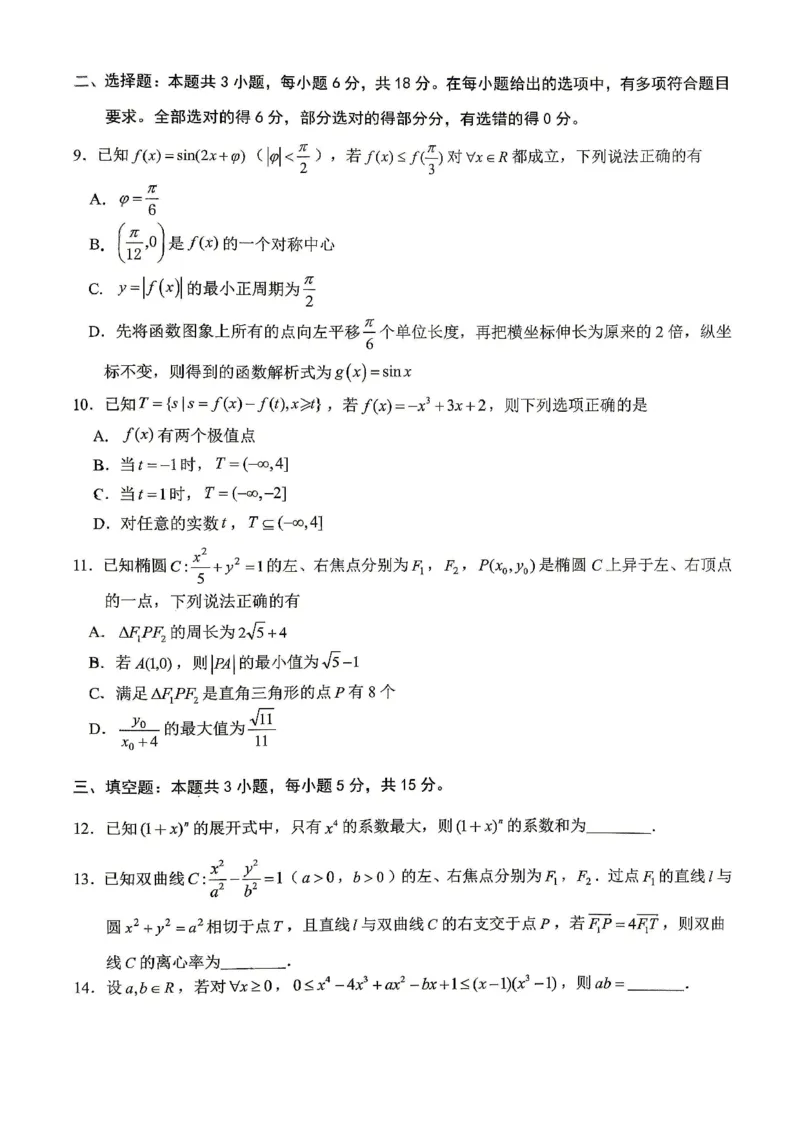 重庆八中高2026届4月强化训练（二）数学_2024-2026高三（6-6月题库）_2026年04月高三试卷_260424重庆八中高2026届4月强化训练（二）（全科）