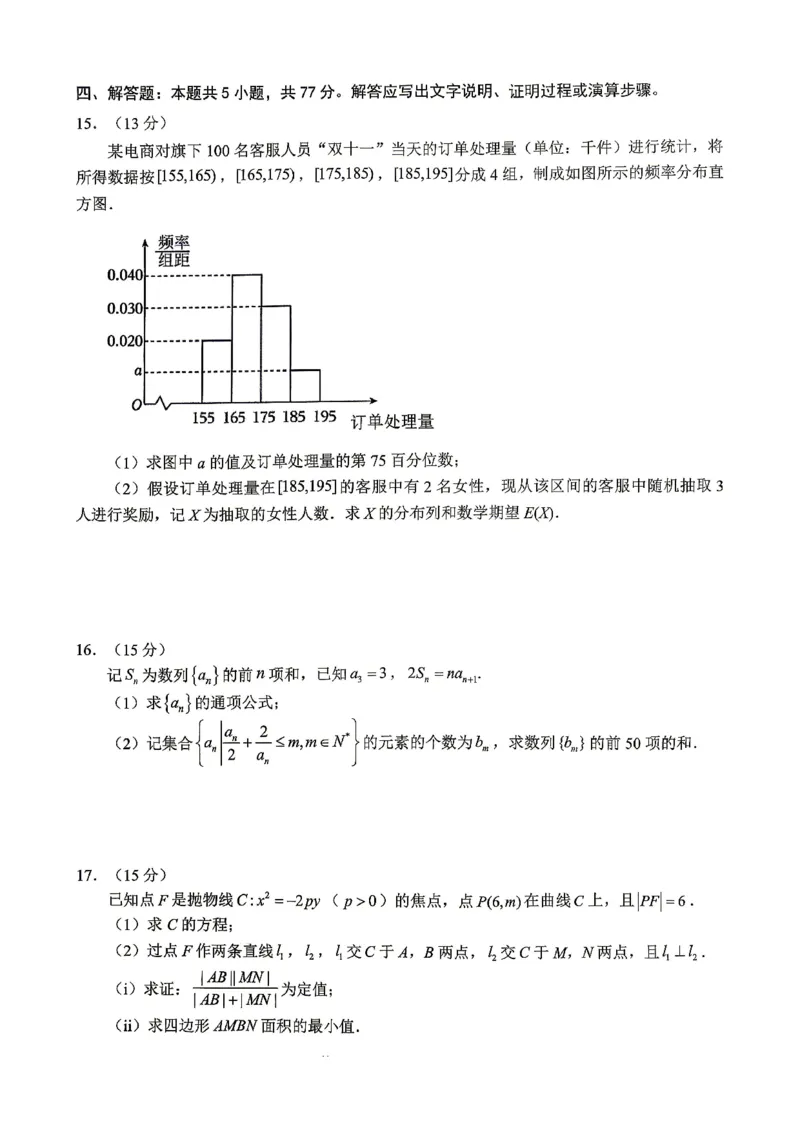 重庆八中高2026届4月强化训练（二）数学_2024-2026高三（6-6月题库）_2026年04月高三试卷_260424重庆八中高2026届4月强化训练（二）（全科）