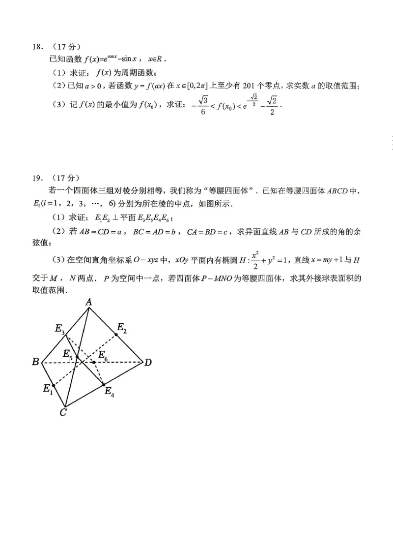重庆八中高2026届4月强化训练（二）数学_2024-2026高三（6-6月题库）_2026年04月高三试卷_260424重庆八中高2026届4月强化训练（二）（全科）