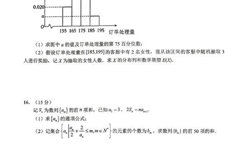 重庆八中高2026届4月强化训练（二）数学_2024-2026高三（6-6月题库）_2026年04月高三试卷_260424重庆八中高2026届4月强化训练（二）（全科）
