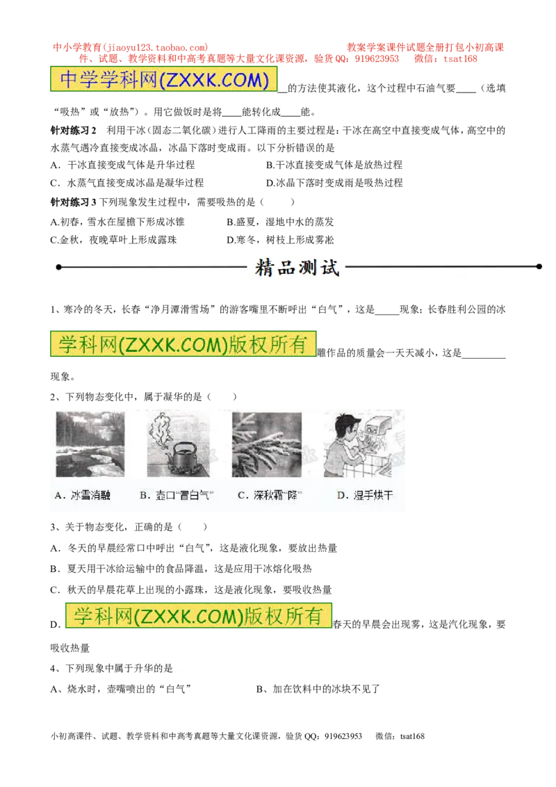 专题06升华与凝华（第01期）-2017年中考物理考点总动员系列（原卷版）_初物_1初中物理_物理：2017年中考物理考点总动员系列（全套打包60份）