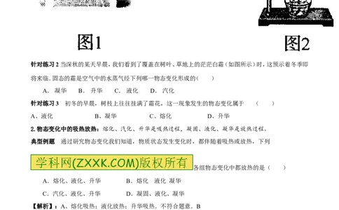 专题06升华与凝华（第01期）-2017年中考物理考点总动员系列（原卷版）_初物_1初中物理_物理：2017年中考物理考点总动员系列（全套打包60份）