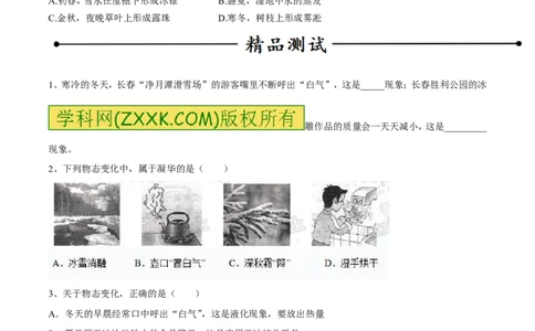 专题06升华与凝华（第01期）-2017年中考物理考点总动员系列（原卷版）_初物_1初中物理_物理：2017年中考物理考点总动员系列（全套打包60份）