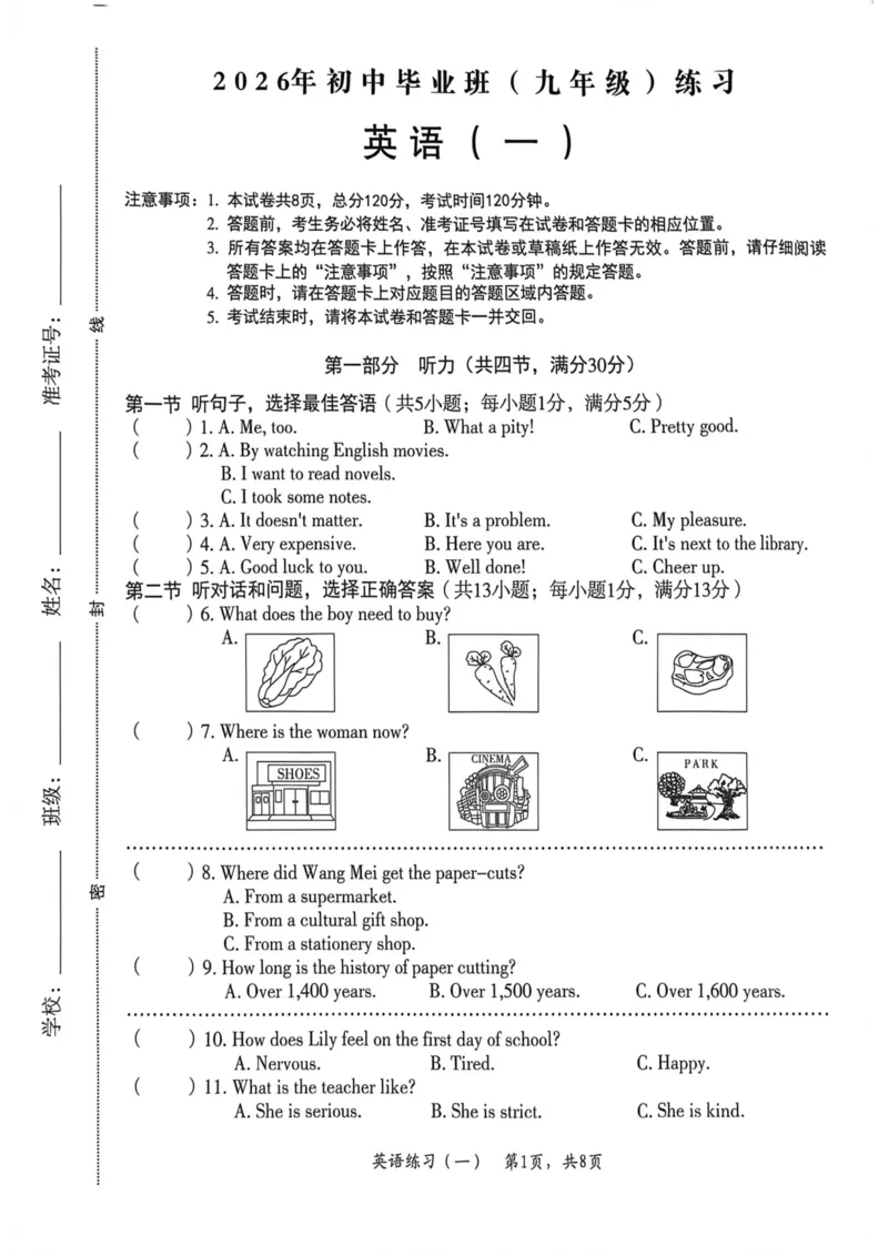 26年麒麟卷英语（一）(1)_2026河北中考麒麟卷英语_英语