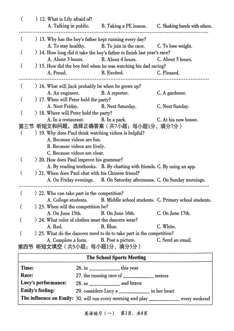 26年麒麟卷英语（一）(1)_2026河北中考麒麟卷英语_英语