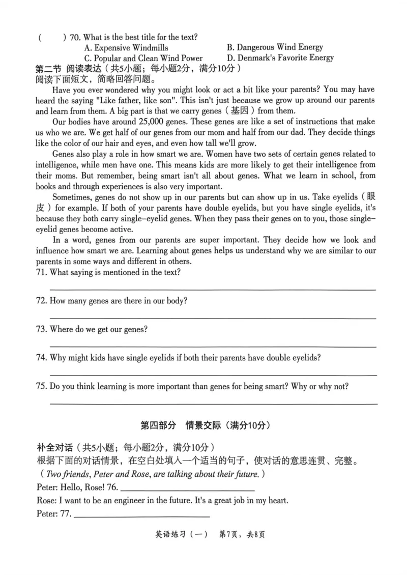 26年麒麟卷英语（一）(1)_2026河北中考麒麟卷英语_英语