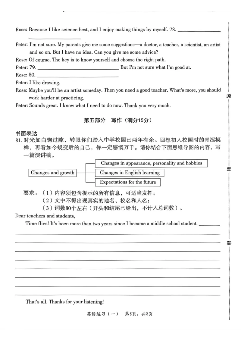 26年麒麟卷英语（一）(1)_2026河北中考麒麟卷英语_英语