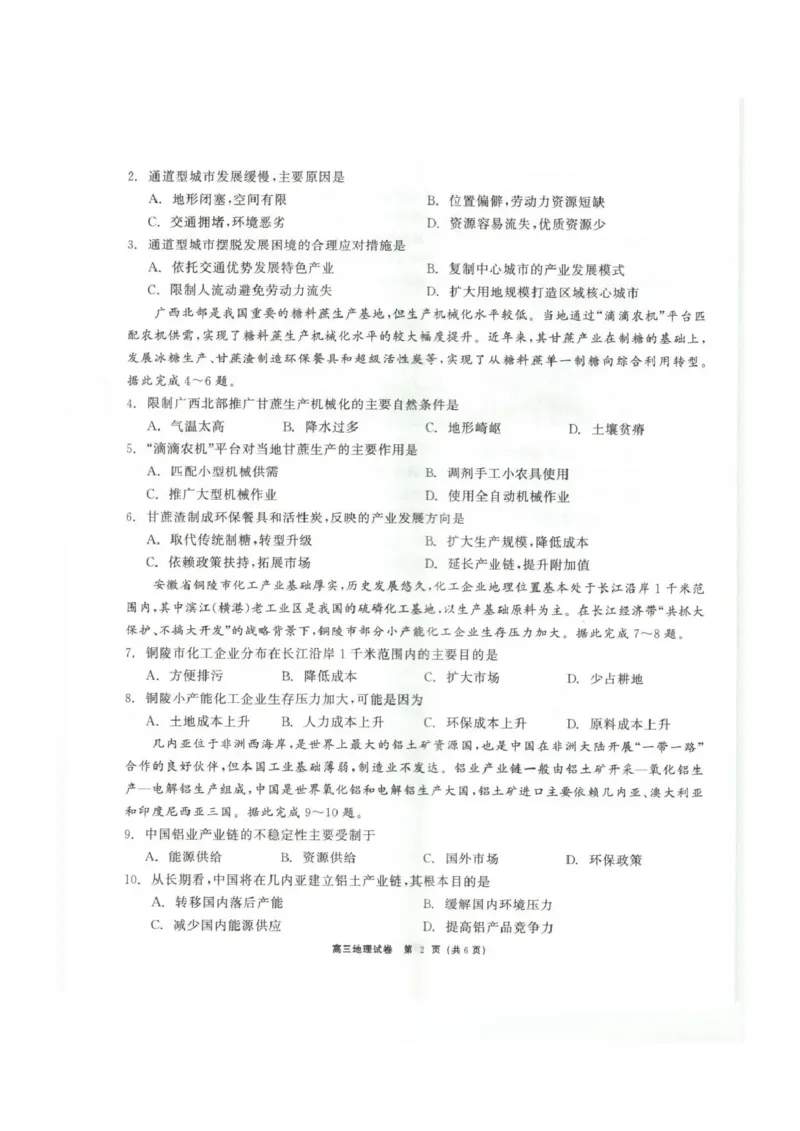 青海大通县朔山中学2025-2026学年高三下学期开学考试地理_2024-2026高三（6-6月题库）_2026年03月高三试卷_260314青海大通县朔山中学2025-2026学年高三下学期开学考试（全科）