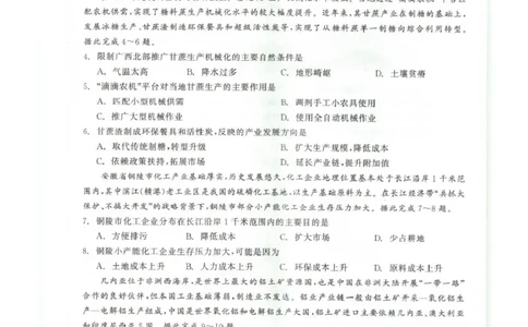 青海大通县朔山中学2025-2026学年高三下学期开学考试地理_2024-2026高三（6-6月题库）_2026年03月高三试卷_260314青海大通县朔山中学2025-2026学年高三下学期开学考试（全科）