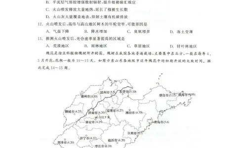 青海大通县朔山中学2025-2026学年高三下学期开学考试地理_2024-2026高三（6-6月题库）_2026年03月高三试卷_260314青海大通县朔山中学2025-2026学年高三下学期开学考试（全科）