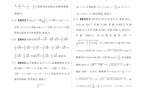 高三3月份数学答案（2026届高三年级3月份学情诊断）_2024-2026高三（6-6月题库）_2026年03月高三试卷_250309衡水金卷2026届高三年级3月份学情诊断（全科）