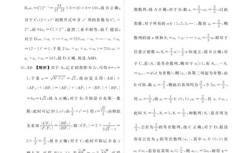 高三3月份数学答案（2026届高三年级3月份学情诊断）_2024-2026高三（6-6月题库）_2026年03月高三试卷_250309衡水金卷2026届高三年级3月份学情诊断（全科）