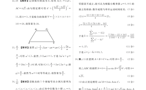 高三3月份数学答案（2026届高三年级3月份学情诊断）_2024-2026高三（6-6月题库）_2026年03月高三试卷_250309衡水金卷2026届高三年级3月份学情诊断（全科）