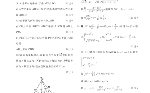 高三3月份数学答案（2026届高三年级3月份学情诊断）_2024-2026高三（6-6月题库）_2026年03月高三试卷_250309衡水金卷2026届高三年级3月份学情诊断（全科）