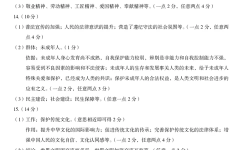 九年级道德与法治（七）参考答案_2026河北中考麒麟卷道法