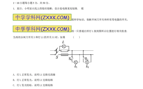 专题09电路故障及设计（测）-备战2016年中考物理二轮讲练测（原卷版）_初物_1初中物理_物理：备战2016年中考物理二轮复习讲练测132份