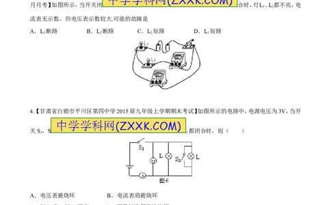 专题09电路故障及设计（测）-备战2016年中考物理二轮讲练测（原卷版）_初物_1初中物理_物理：备战2016年中考物理二轮复习讲练测132份