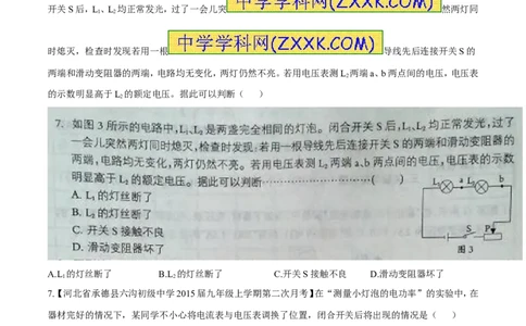 专题09电路故障及设计（测）-备战2016年中考物理二轮讲练测（原卷版）_初物_1初中物理_物理：备战2016年中考物理二轮复习讲练测132份