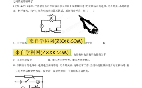 专题09电路故障及设计（测）-备战2016年中考物理二轮讲练测（原卷版）_初物_1初中物理_物理：备战2016年中考物理二轮复习讲练测132份