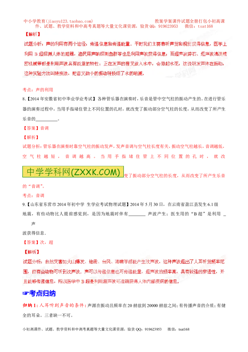 专题01声现象-2年中考1年模拟备战2016年中考物理精品系列（各省统一命题专版）（解析版）_初物_1初中物理_物理：2年中考1年模拟备战2016年中考物理精品系列全套打包30份