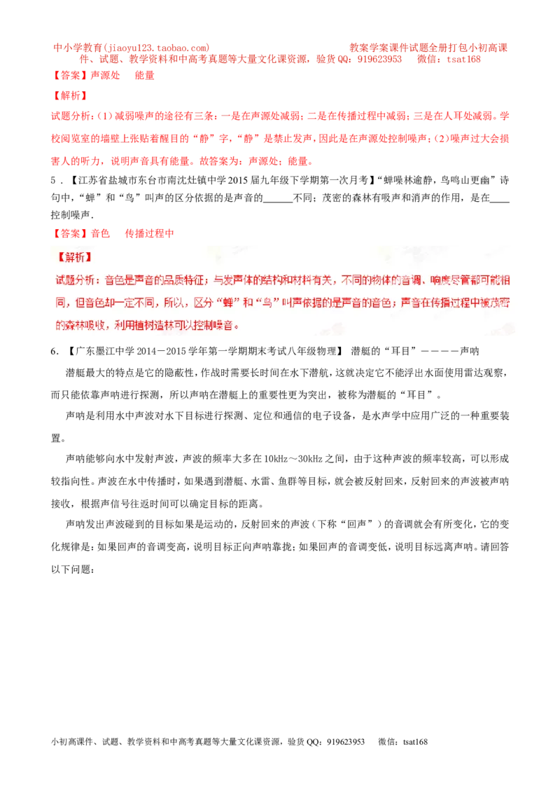 专题01声现象-2年中考1年模拟备战2016年中考物理精品系列（各省统一命题专版）（解析版）_初物_1初中物理_物理：2年中考1年模拟备战2016年中考物理精品系列全套打包30份