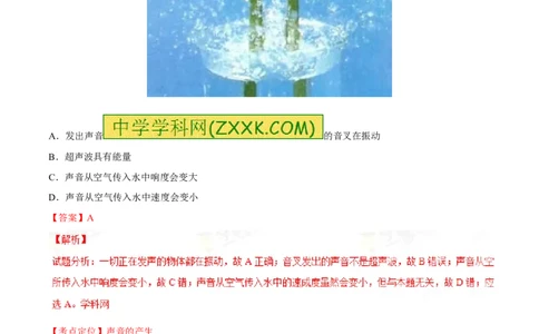 专题01声现象-2年中考1年模拟备战2016年中考物理精品系列（各省统一命题专版）（解析版）_初物_1初中物理_物理：2年中考1年模拟备战2016年中考物理精品系列全套打包30份
