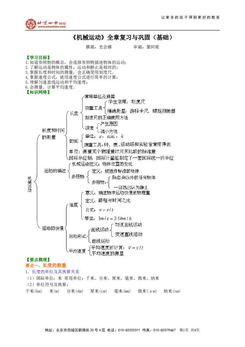 《机械运动》全章复习与巩固知识讲解（基础）_初物_1初中物理_4初二物理人教版知识导学