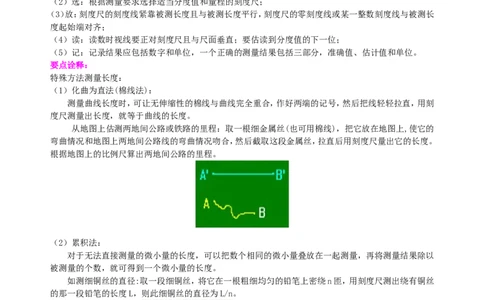 《机械运动》全章复习与巩固知识讲解（基础）_初物_1初中物理_4初二物理人教版知识导学