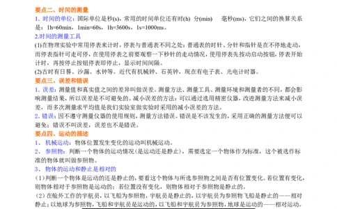 《机械运动》全章复习与巩固知识讲解（基础）_初物_1初中物理_4初二物理人教版知识导学