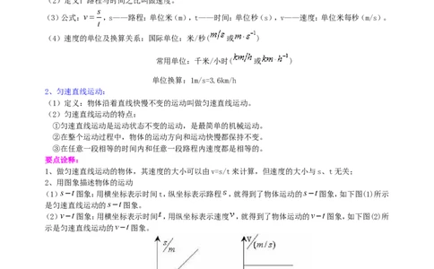 《机械运动》全章复习与巩固知识讲解（基础）_初物_1初中物理_4初二物理人教版知识导学