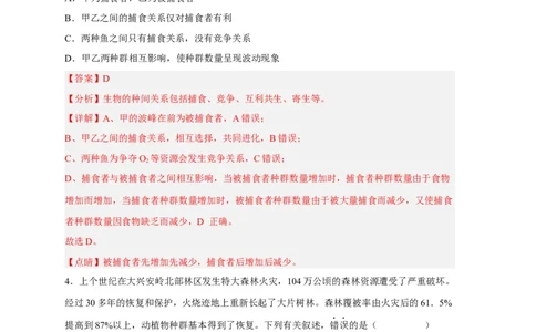 易错点24种群与群落-备战2023年高考生物考试易错题（新教材新高考）（解析版）_新高考复习资料_2023年新高考复习资料_专项复习_备战2023年高考生物考试易错题（新教材新高考）