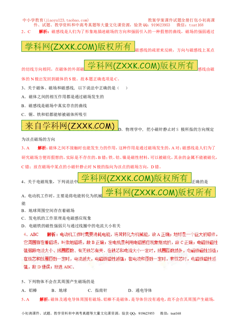 专题08磁现象与磁场（第05期）-2016年中考物理考点总动员系列（解析版）_初物_1初中物理_物理：2016年中考物理考点总动员系列全套打包150份