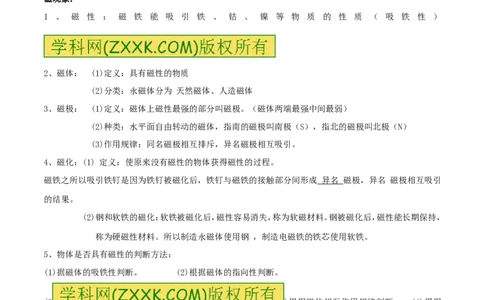 专题08磁现象与磁场（第05期）-2016年中考物理考点总动员系列（解析版）_初物_1初中物理_物理：2016年中考物理考点总动员系列全套打包150份