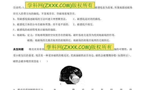 专题08磁现象与磁场（第05期）-2016年中考物理考点总动员系列（解析版）_初物_1初中物理_物理：2016年中考物理考点总动员系列全套打包150份